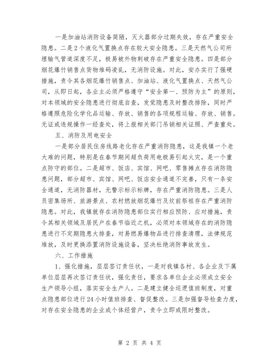 2024年春节前安全生产大检查工作汇报与2024年春运道路保畅工作汇报汇编_第2页