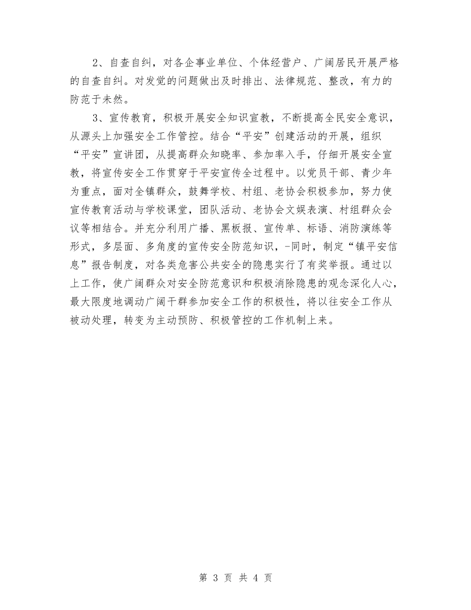 2024年春节前安全生产大检查工作汇报与2024年春运道路保畅工作汇报汇编_第3页