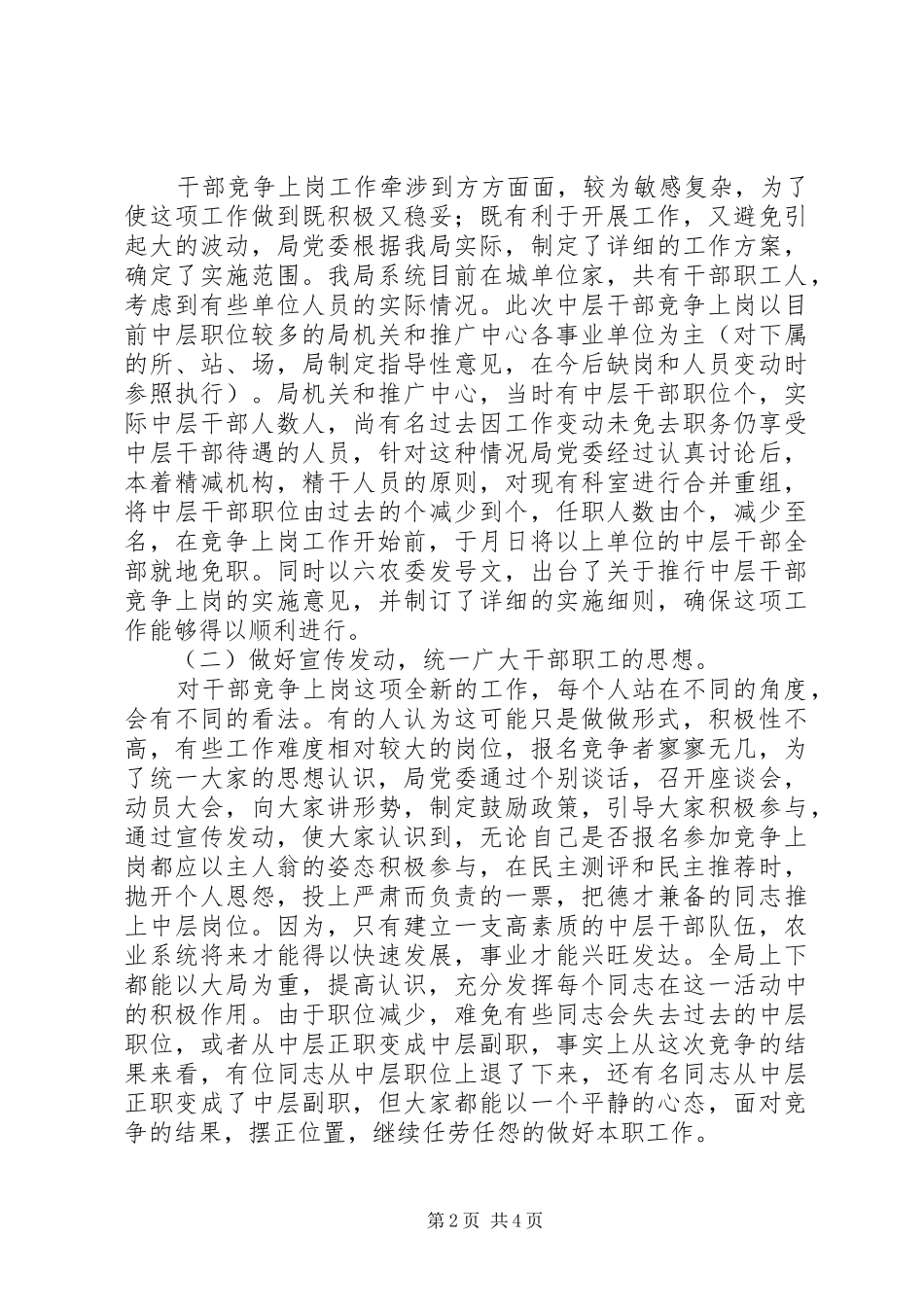 深化人事规章制度改革建设一支高素质干部队伍 _第2页