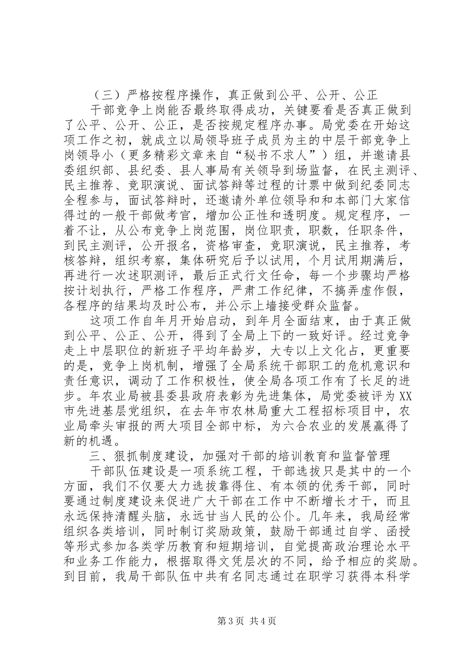 深化人事规章制度改革建设一支高素质干部队伍 _第3页