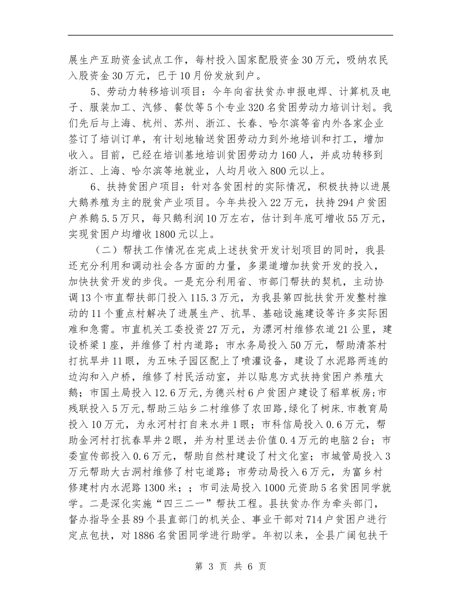2024年扶贫工作计划详细部署_第3页