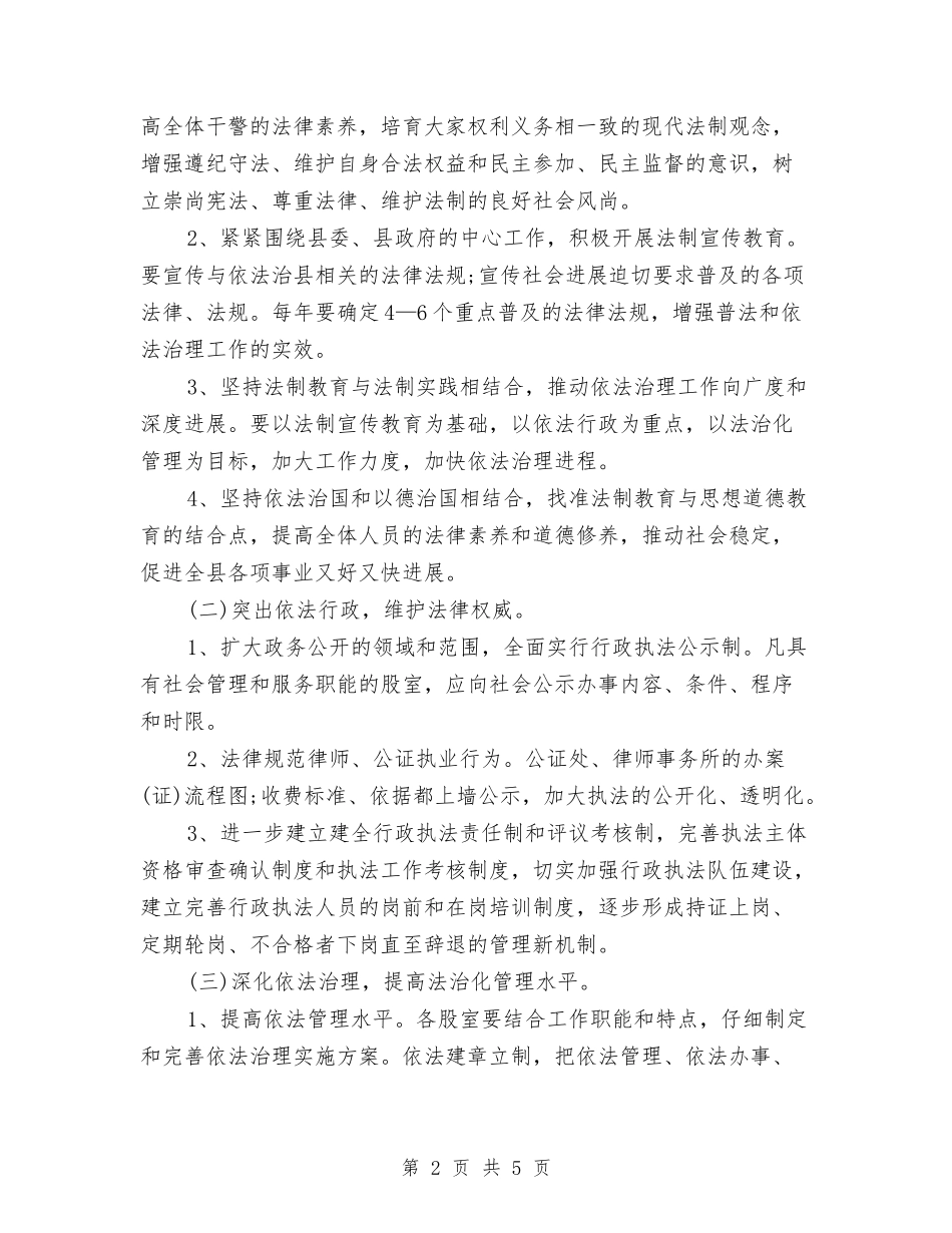 2024年司法部门工作计划范文与2024年司法部门行政工作计划范文汇编_第2页