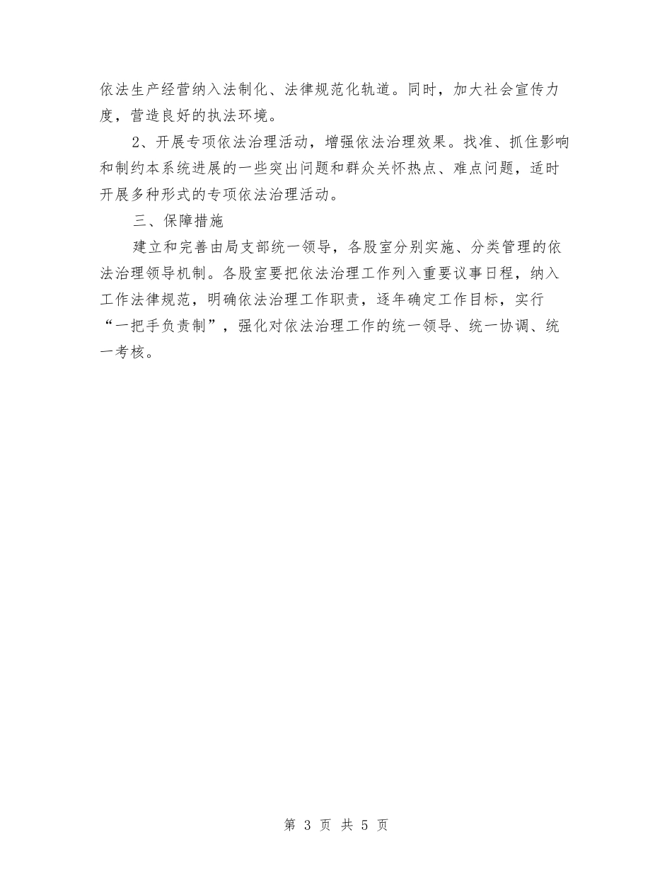 2024年司法部门工作计划范文与2024年司法部门行政工作计划范文汇编_第3页
