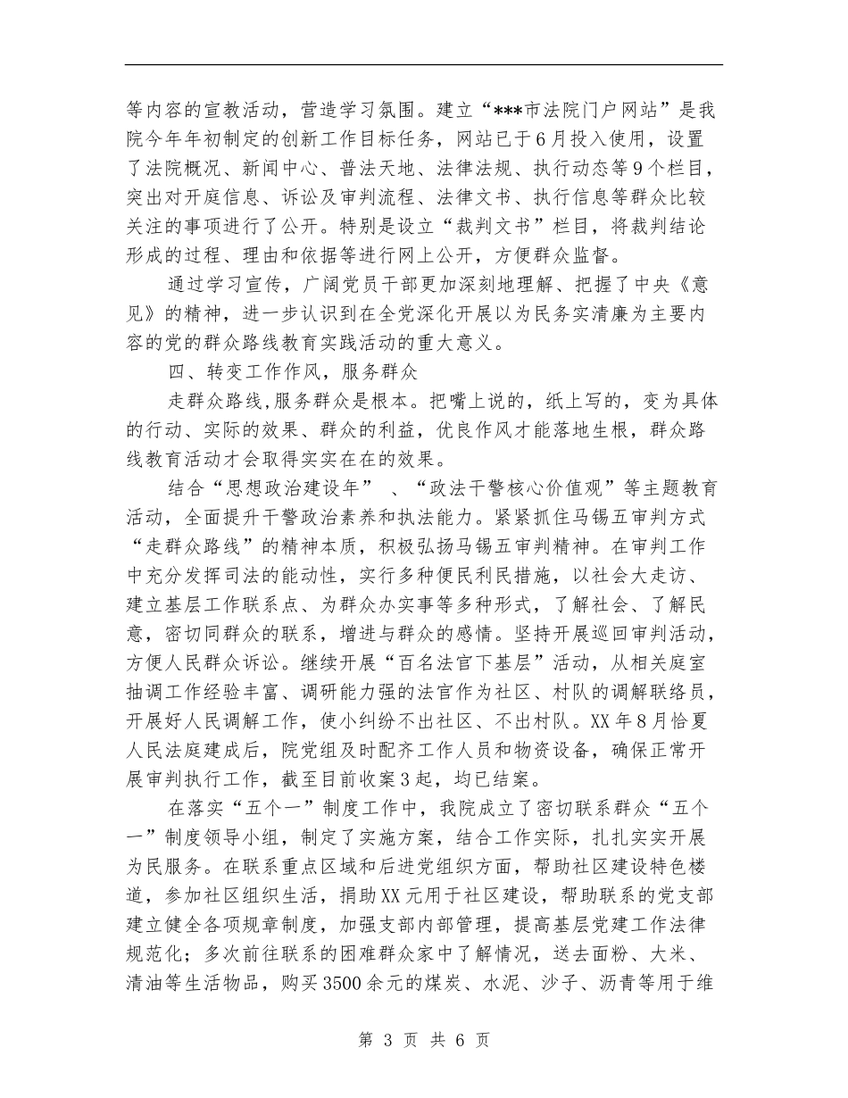 法院开展党的群众路线教育--实践活动准备工作总结_第3页