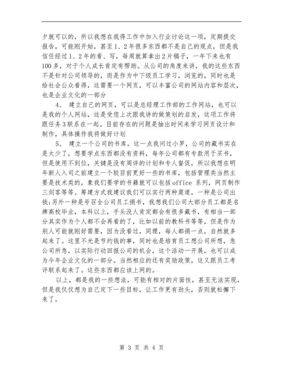 2024年PLC职员工作计划范文_第3页