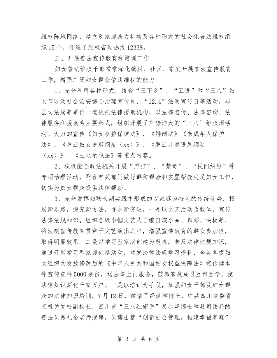 2024年12月法制建设年度工作总结与2024年12月营销部年终销售工作总结报告汇编_第2页