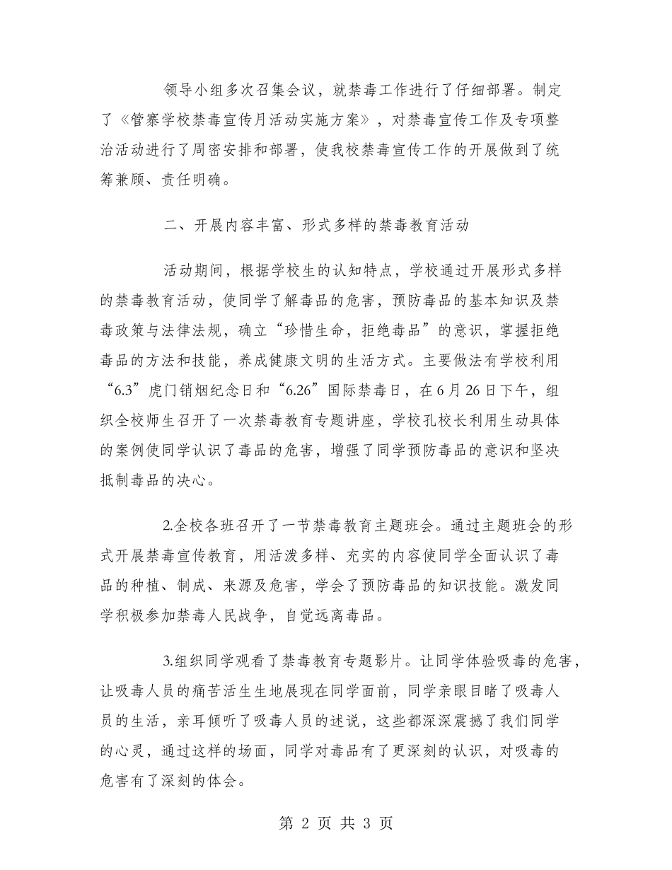 2024学校6.26国际禁毒日宣传活动总结范文_第2页