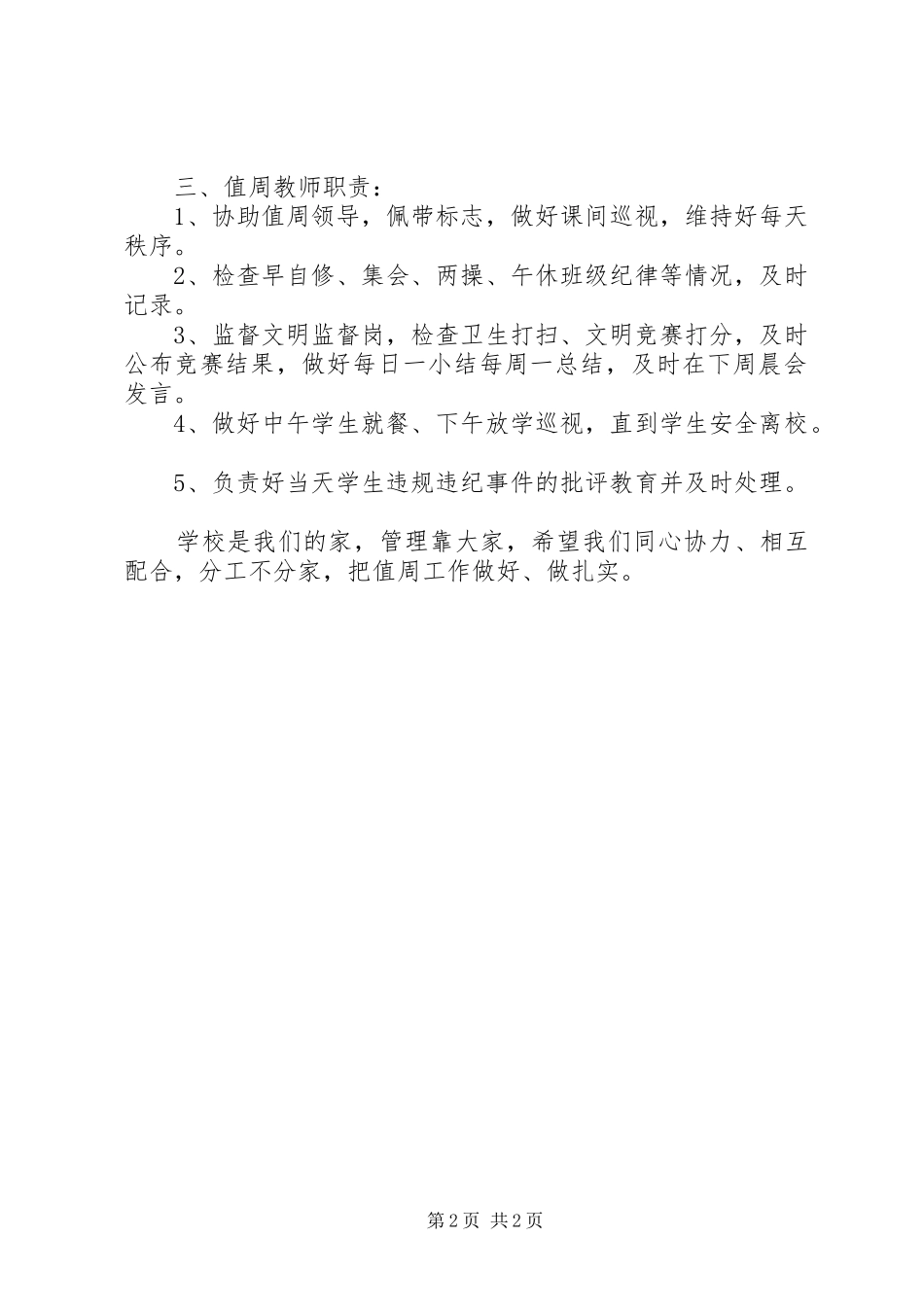 戍上中学值周工作规章制度及职责要求_第2页