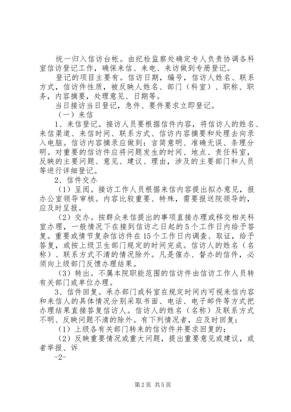 信访工作规章制度_第2页