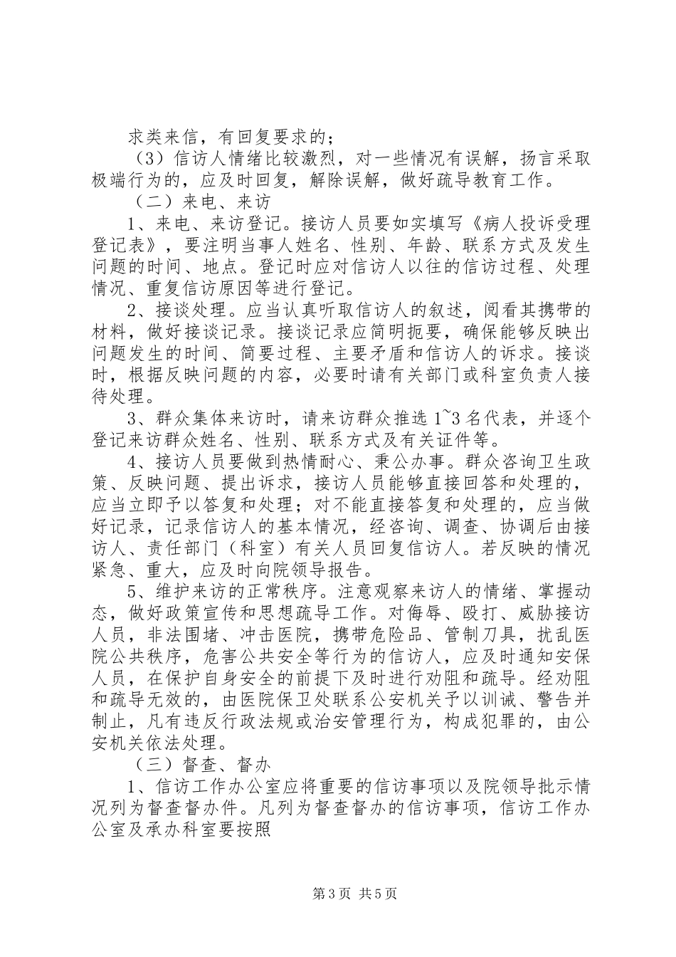 信访工作规章制度_第3页