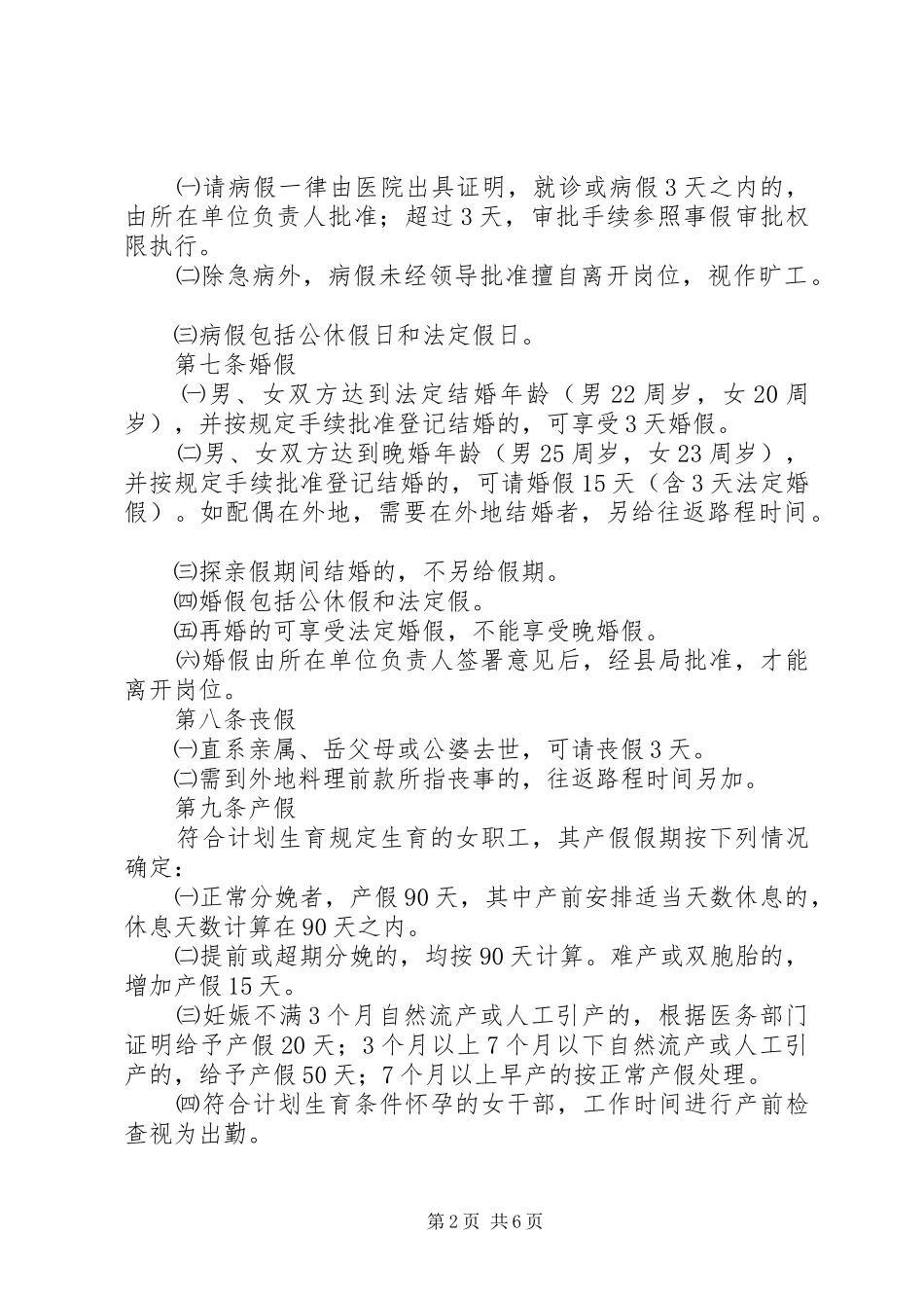 税务局干部考勤规章制度 _第2页