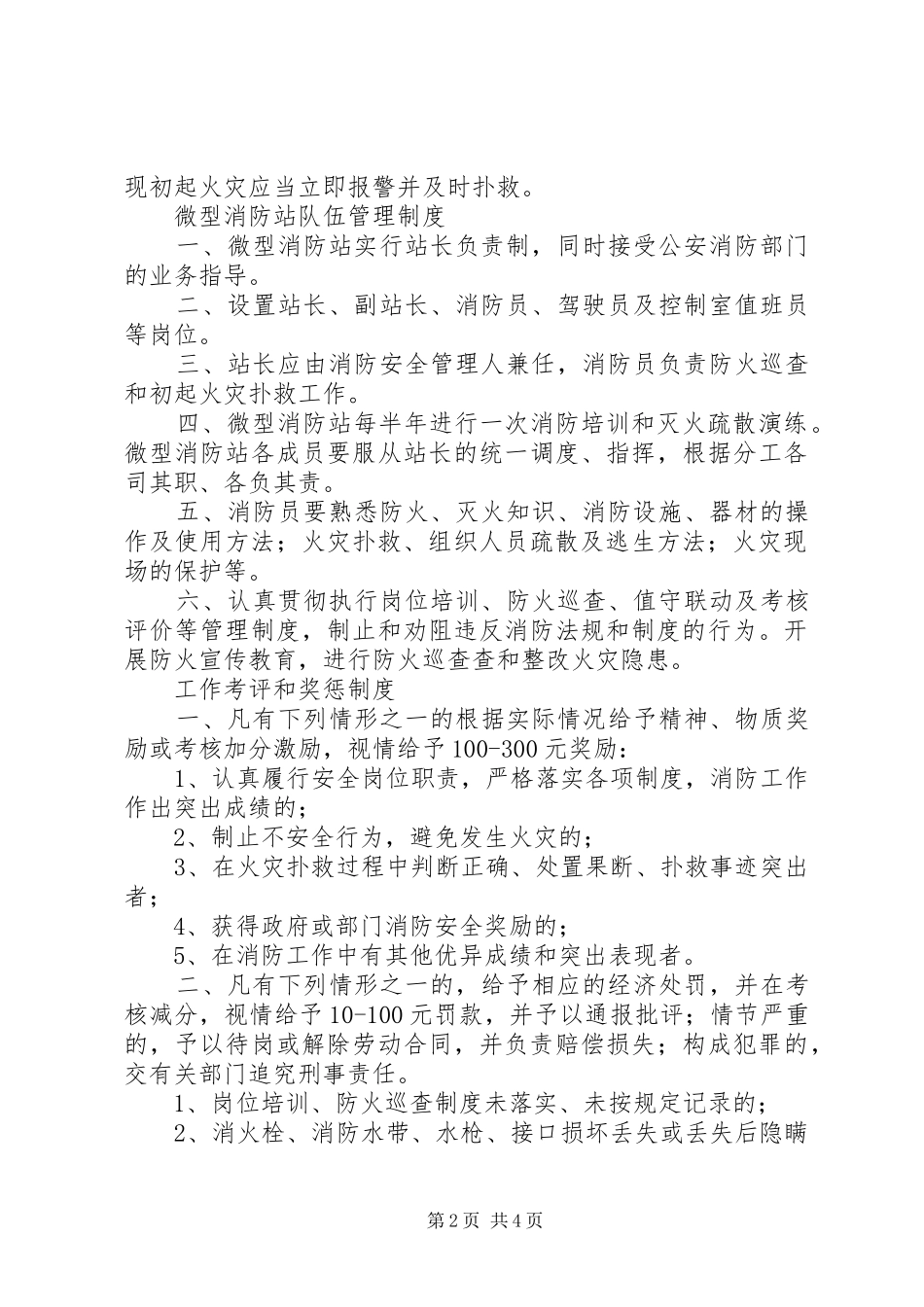 微型消防站学习规章制度_第2页