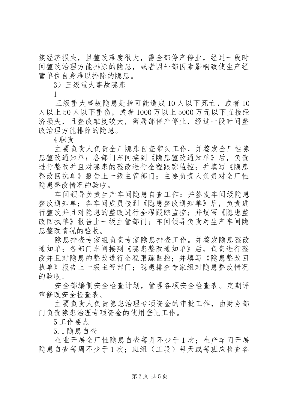 企业安全隐患排查治理管理规章制度 _第2页
