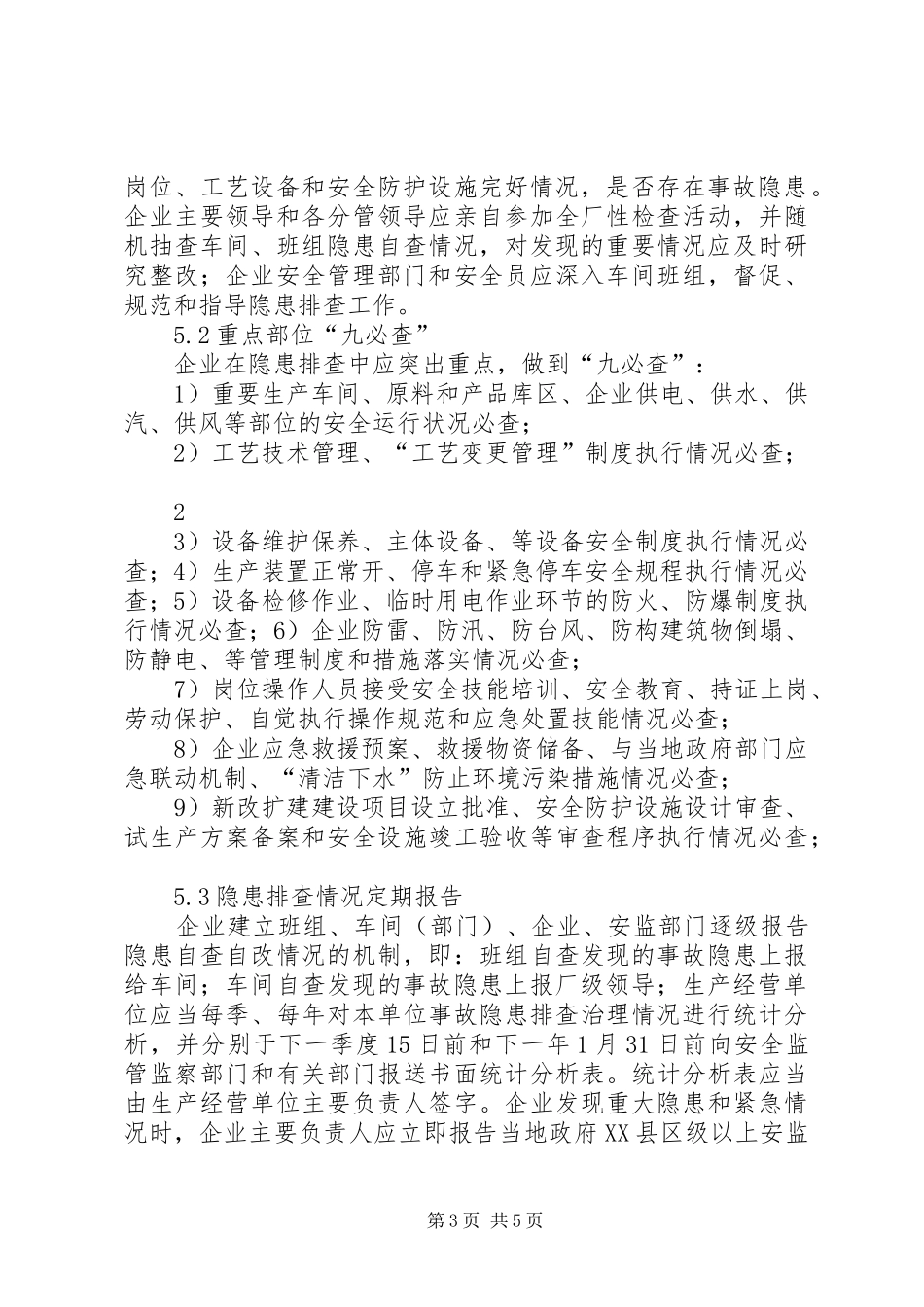 企业安全隐患排查治理管理规章制度 _第3页