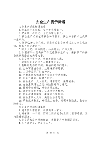 安全生产提示标语集锦