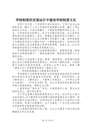 学校规章制度的宏观运行中建设学校规章制度文化