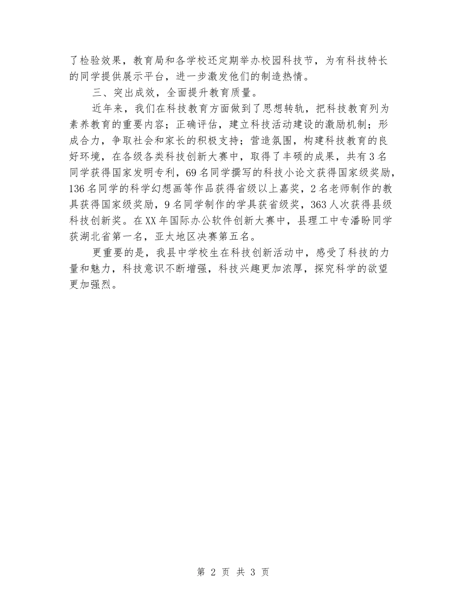 2024年学生科技创新活动总结：让科技之花开满校园_第2页
