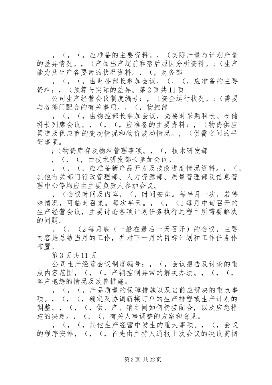 公司生产经营会议规章制度 (2)_第2页