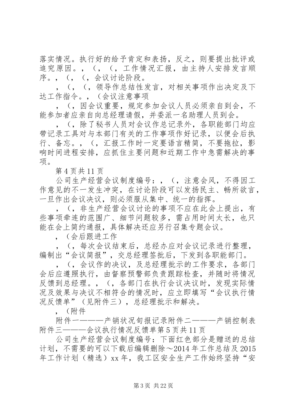 公司生产经营会议规章制度 (2)_第3页