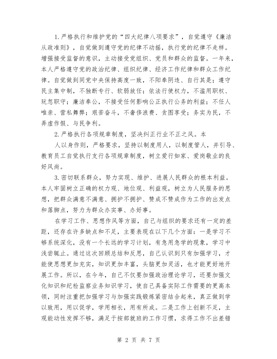 2024年终个人总结与2024年终个人总结开头汇编_第2页
