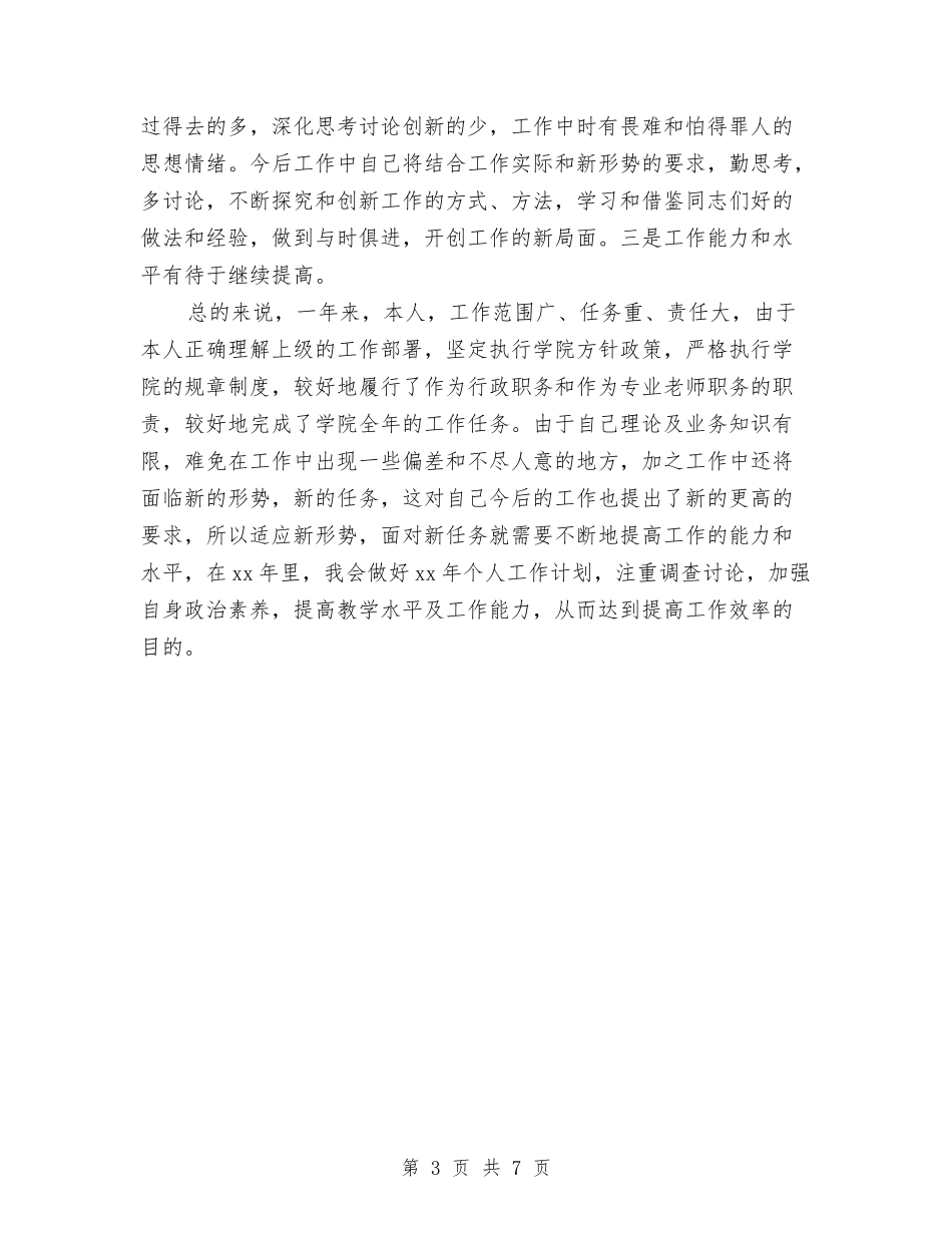 2024年终个人总结与2024年终个人总结开头汇编_第3页