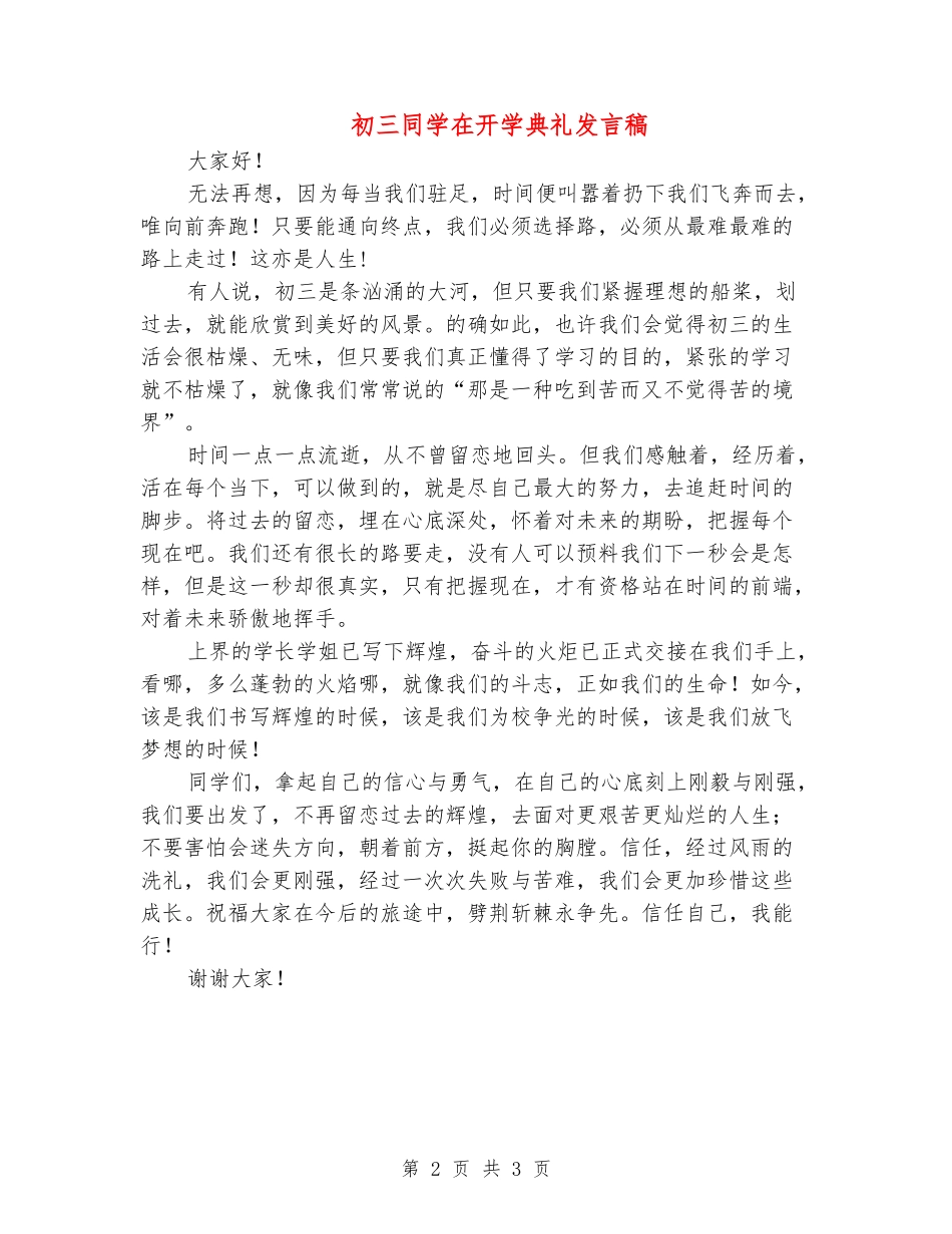 初三学生在开学典礼发言稿_第2页