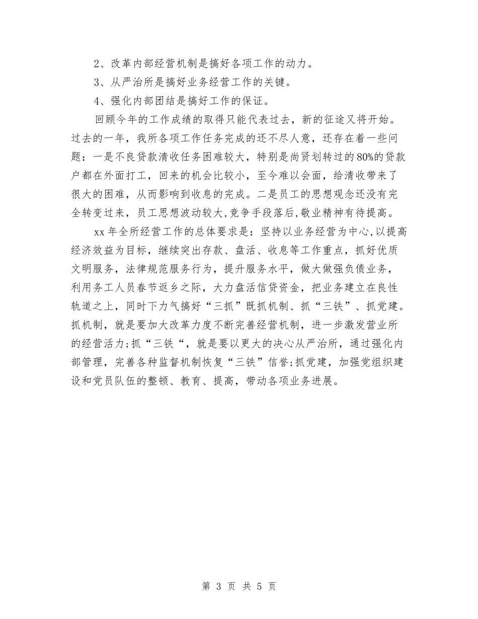 2024年农业银行营业所工作总结范文与2024年农信员工工作总结范文汇编_第3页