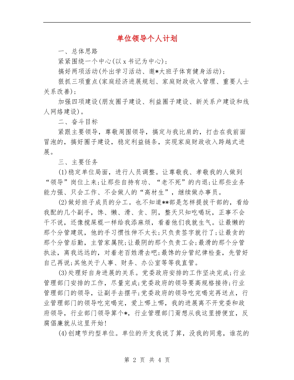 单位领导个人计划_第2页