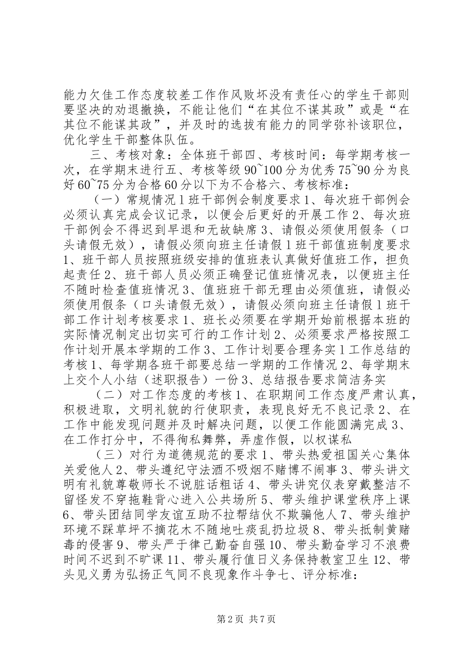 职业中专班干部管理考核规章制度_第2页