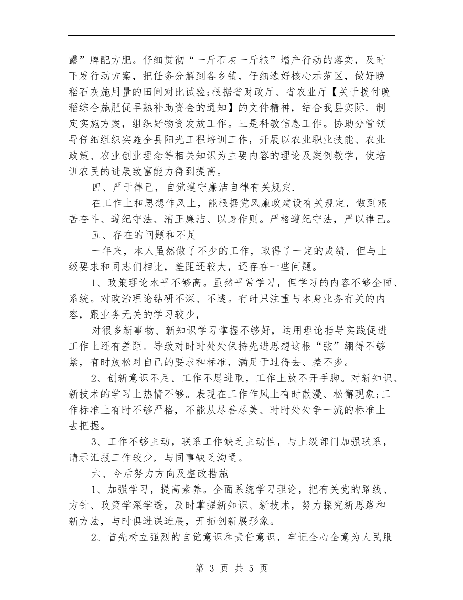 农粮局2024年工作总结_第3页