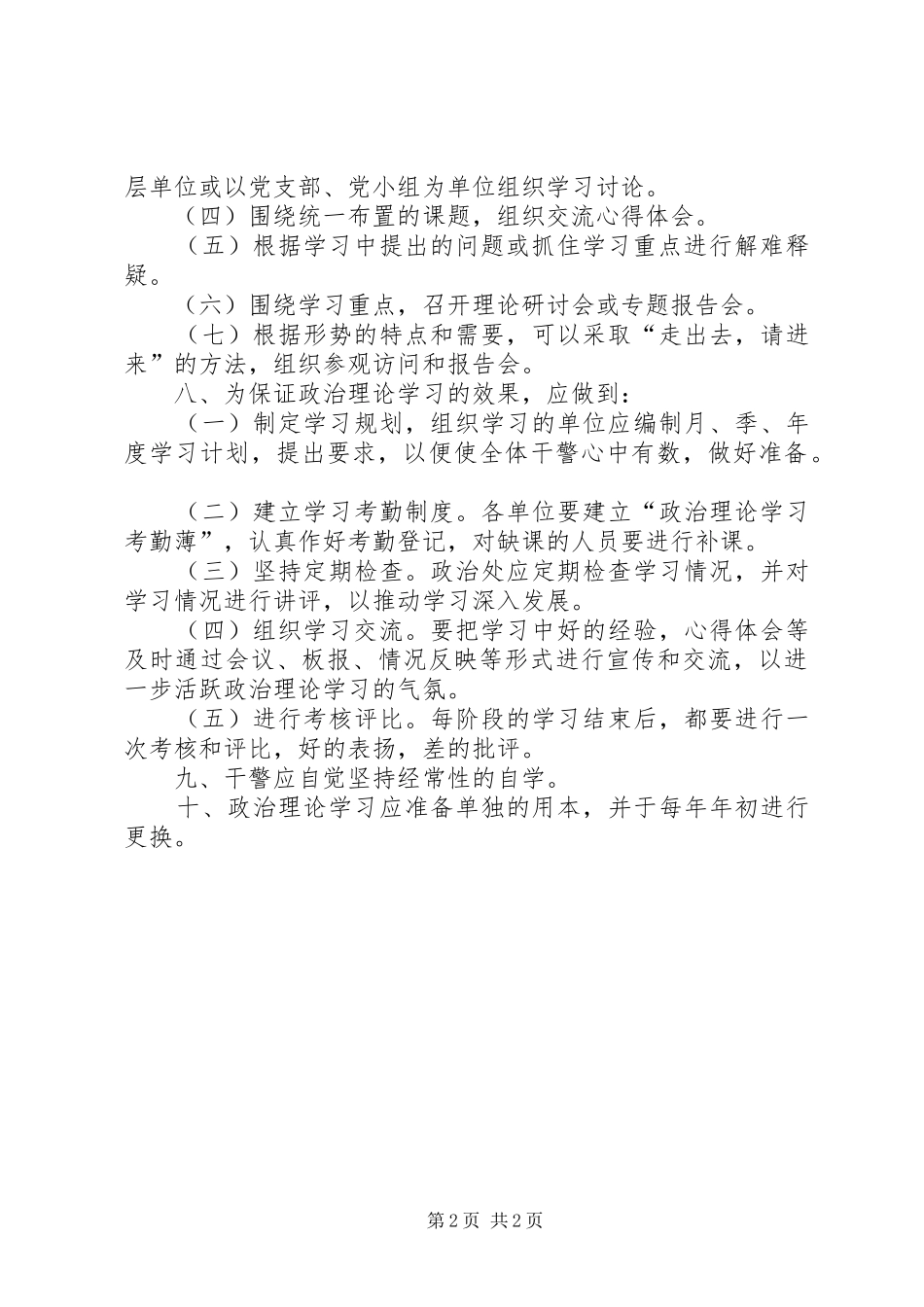 县区法院政治理论学习规章制度  (2)_第2页