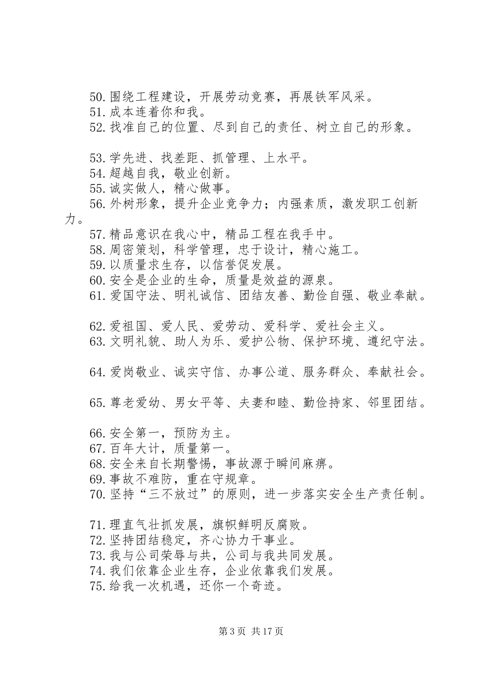 公司基本宣传标语大全100条(精选多篇)_第3页