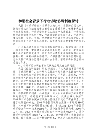 和谐社会背景下行政诉讼协调规章制度探讨