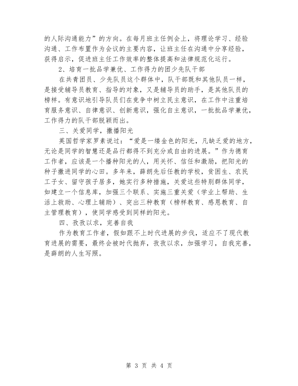 优秀教师、先进教育工作者事迹材料_第3页