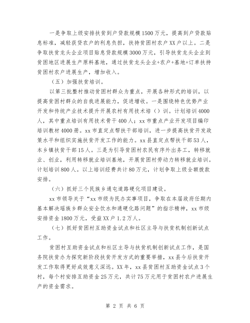 2024年县扶贫开发办工作计划范文与2024年县扶贫开发工作计划范文汇编_第2页