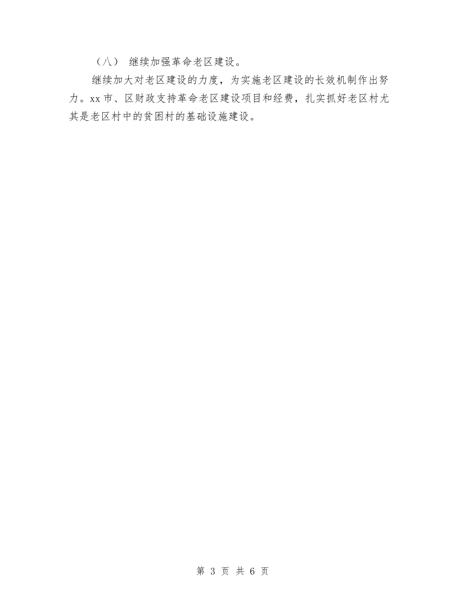 2024年县扶贫开发办工作计划范文与2024年县扶贫开发工作计划范文汇编_第3页