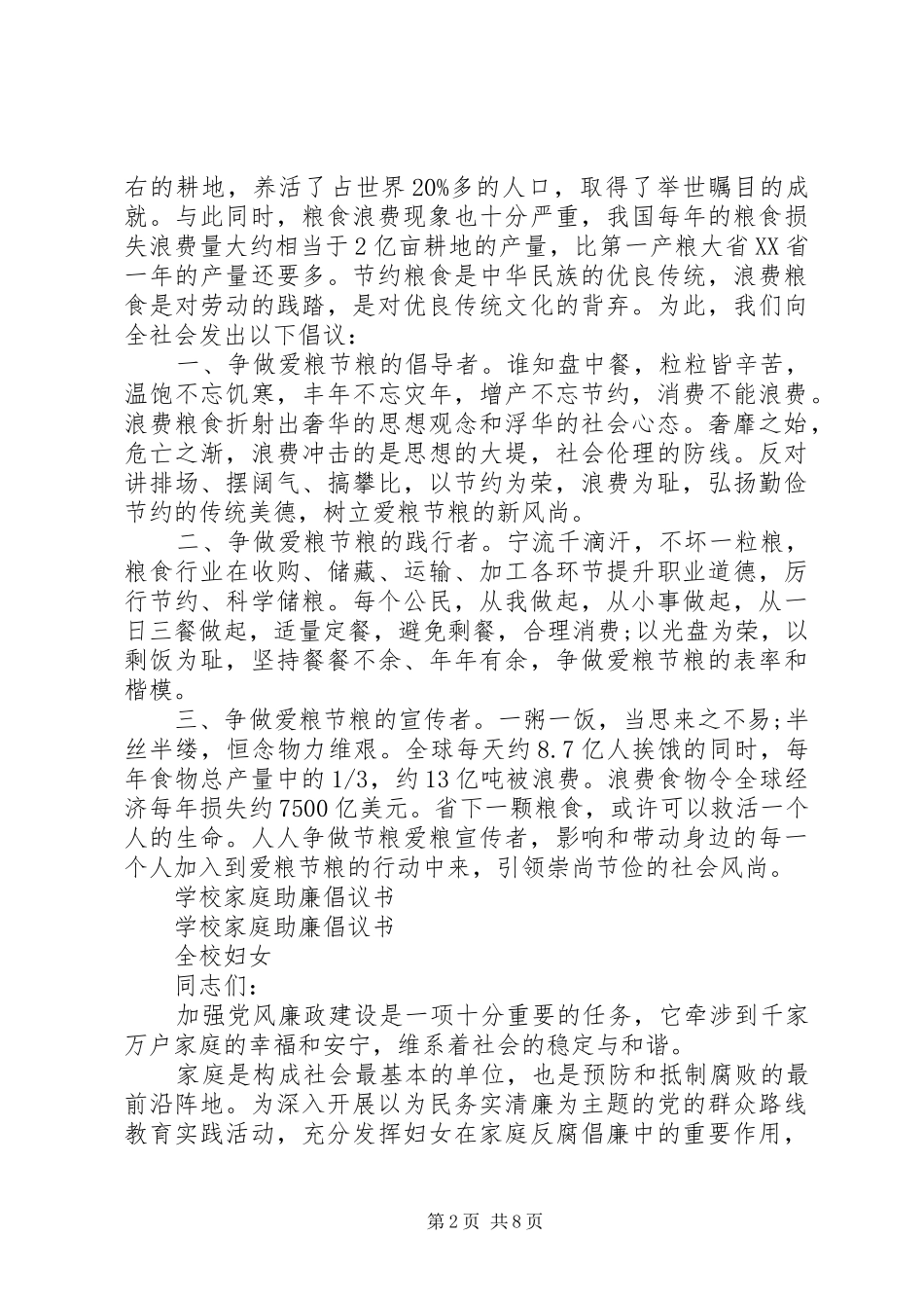 学校倡议书4篇_第2页