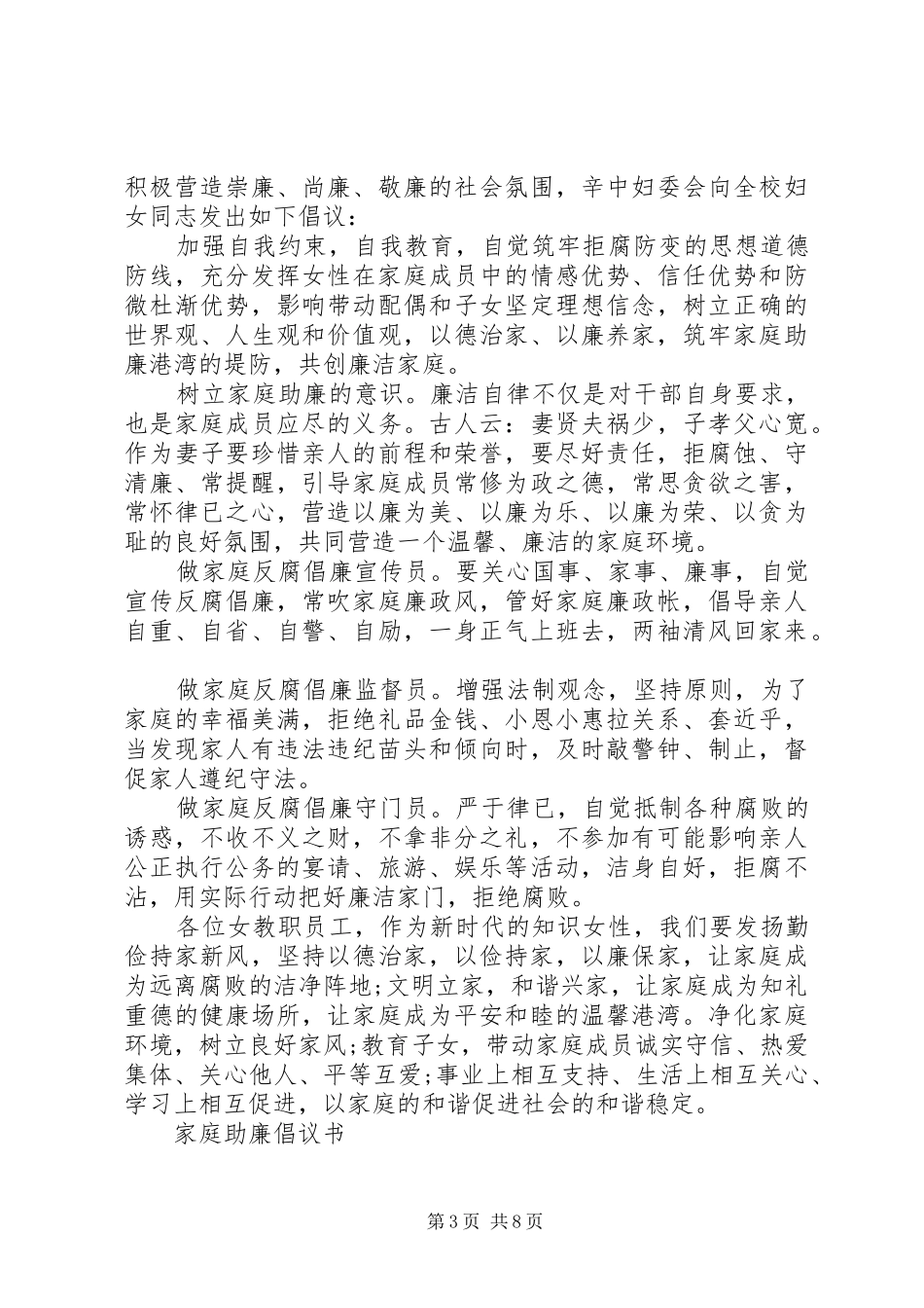 学校倡议书4篇_第3页