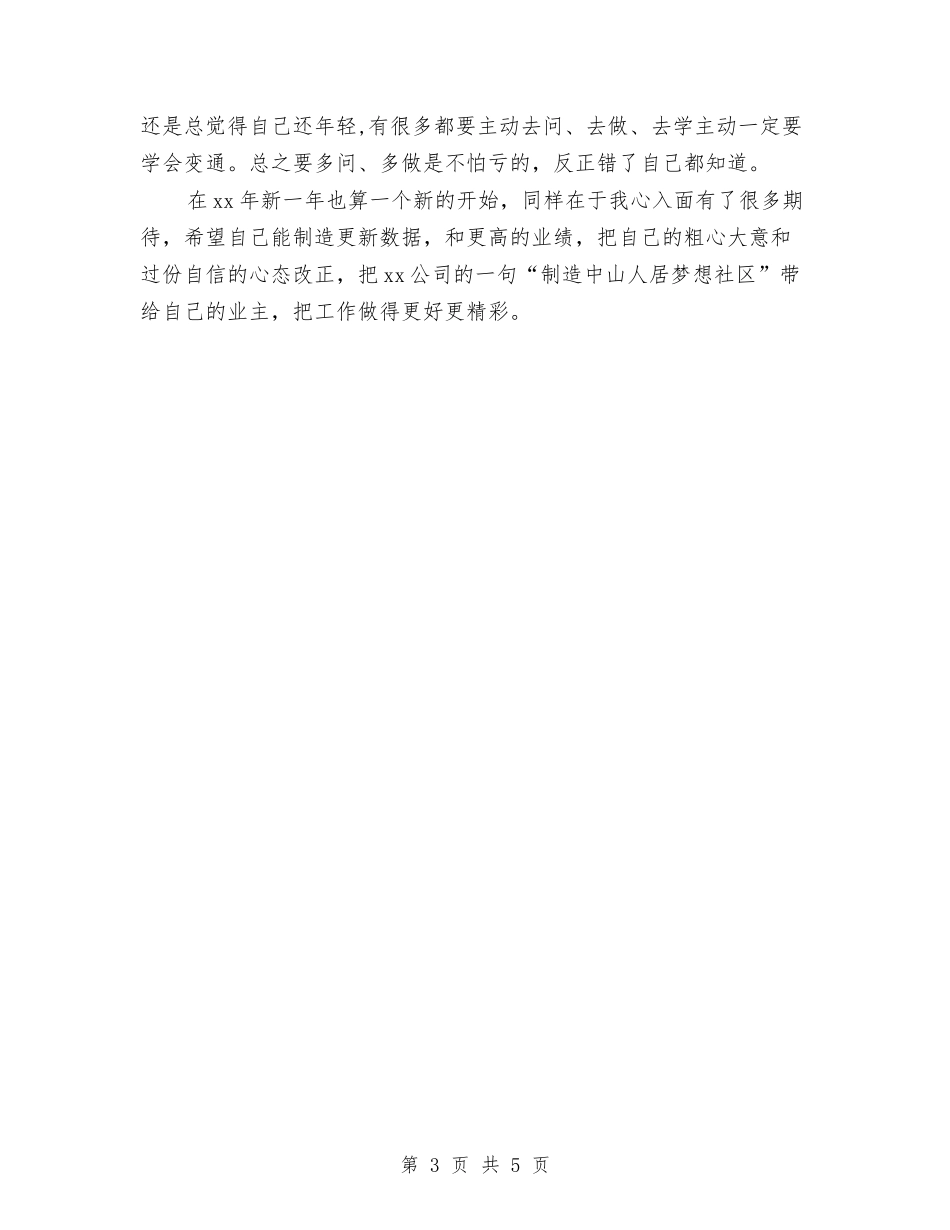 2024年房地产销售助理工作总结与2024年房地产销售员个人工作总结汇编_第3页