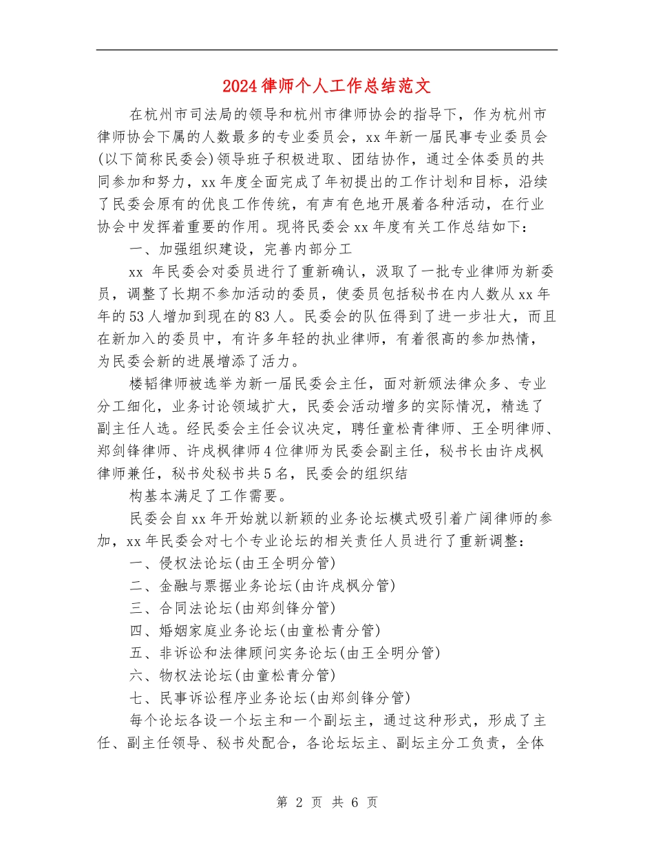 2024律师个人工作总结范文_第2页