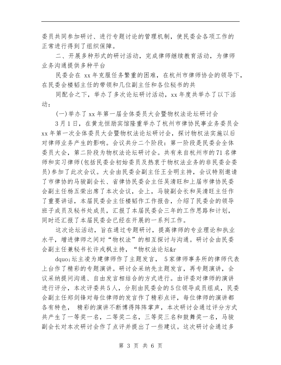 2024律师个人工作总结范文_第3页