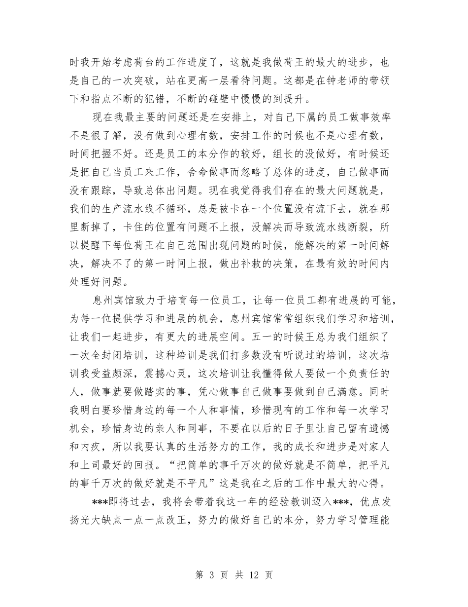 2024年2月厨师长个人工作总结范文与2024年2月团委个人总结汇编_第3页