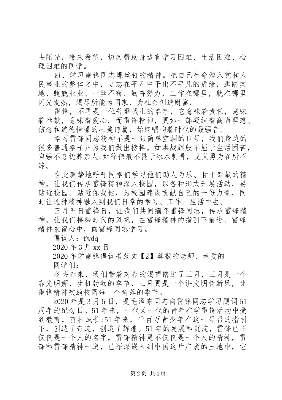 XX年学雷锋倡议书范文_第2页