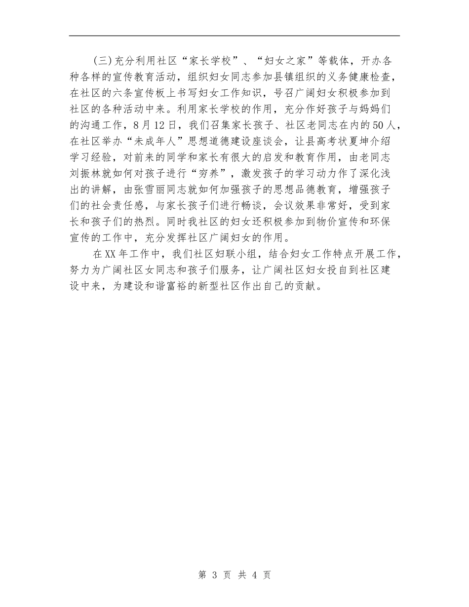 2024年乡镇妇联年终总结_第3页