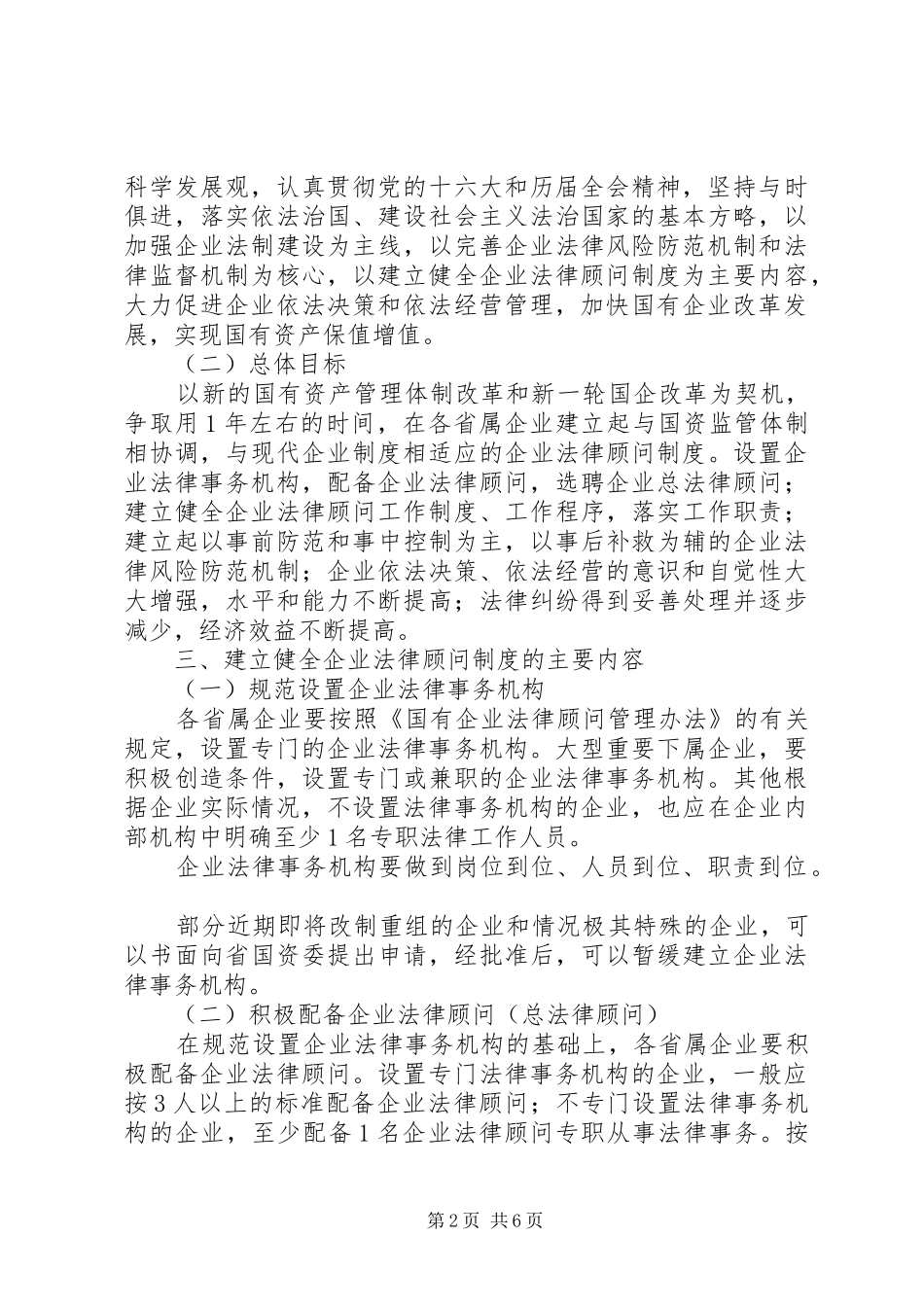 国企法律顾问规章制度意见_1_第2页