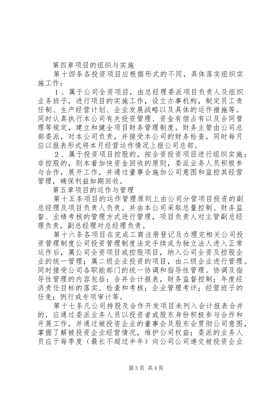 公司投资管理规章制度 (2)_第3页
