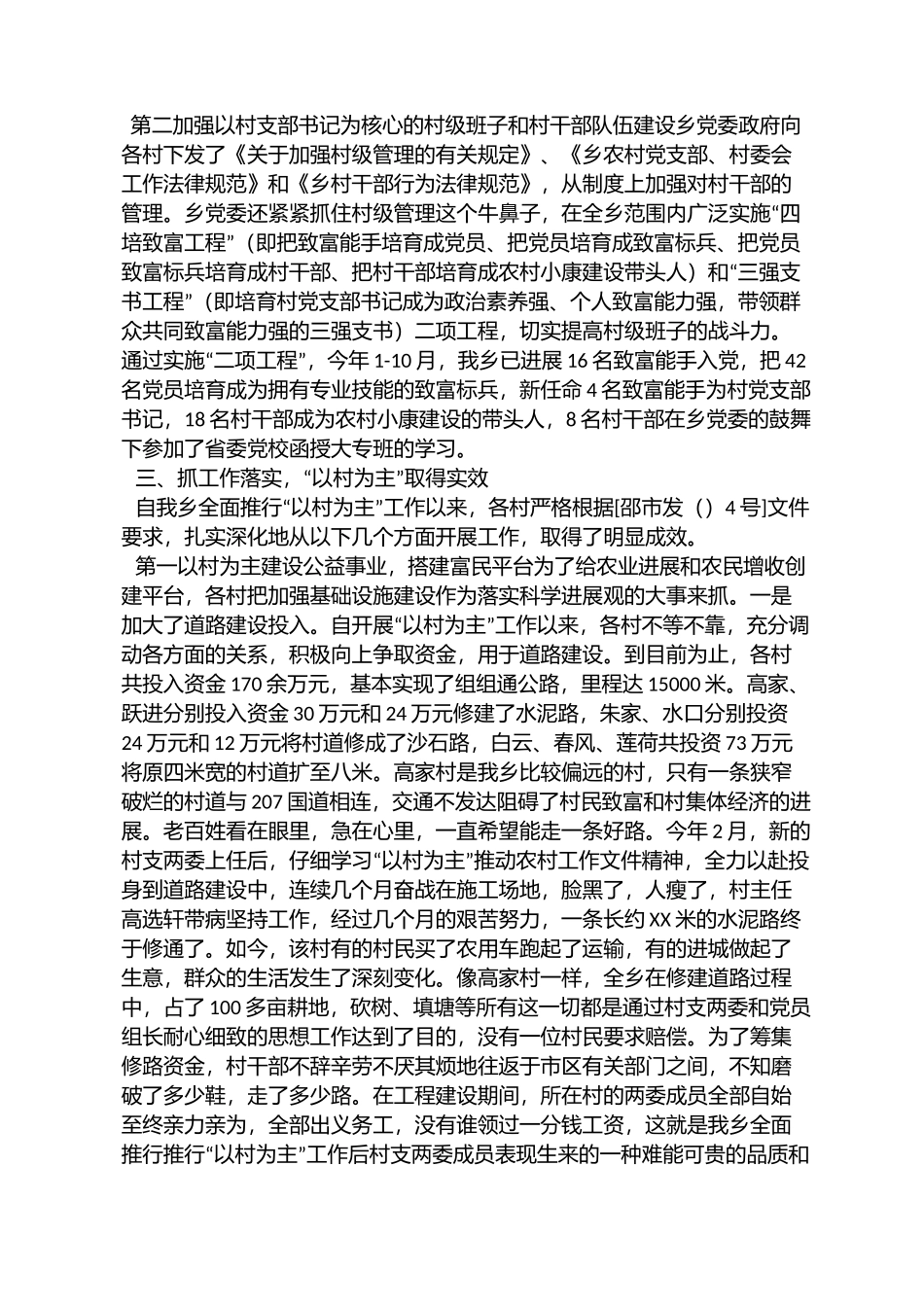 落实以村为主建设汇报材料_第2页