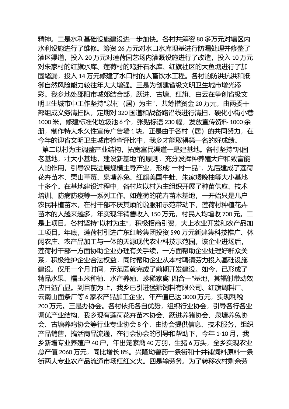 落实以村为主建设汇报材料_第3页