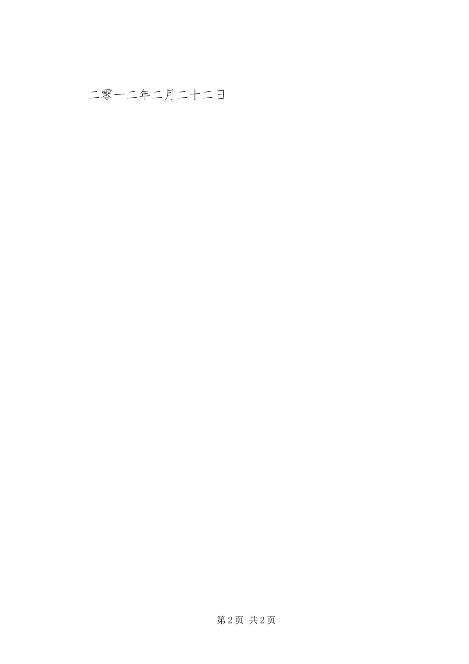 业务招待费及会议规章制度 _第2页