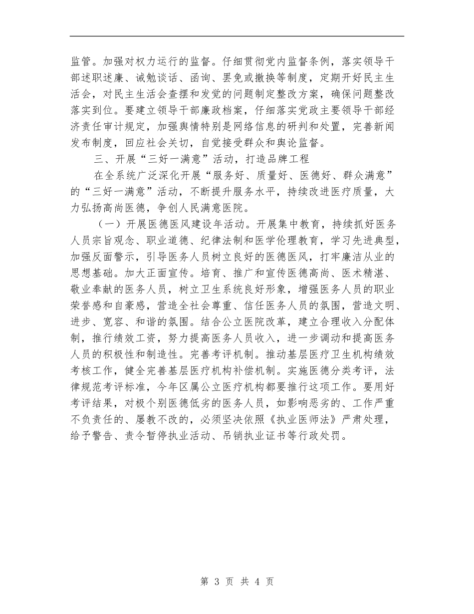 卫生局纪检监察年度安排_第3页